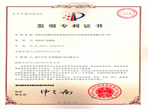 专利证书-尊龙人生就是博首页-流体力学实验装备生产厂家,型号装置价钱